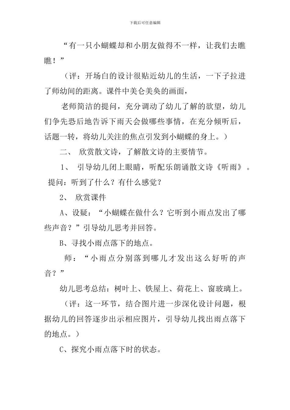 听阈教案范文_第2页