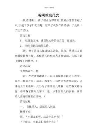 听阈教案范文