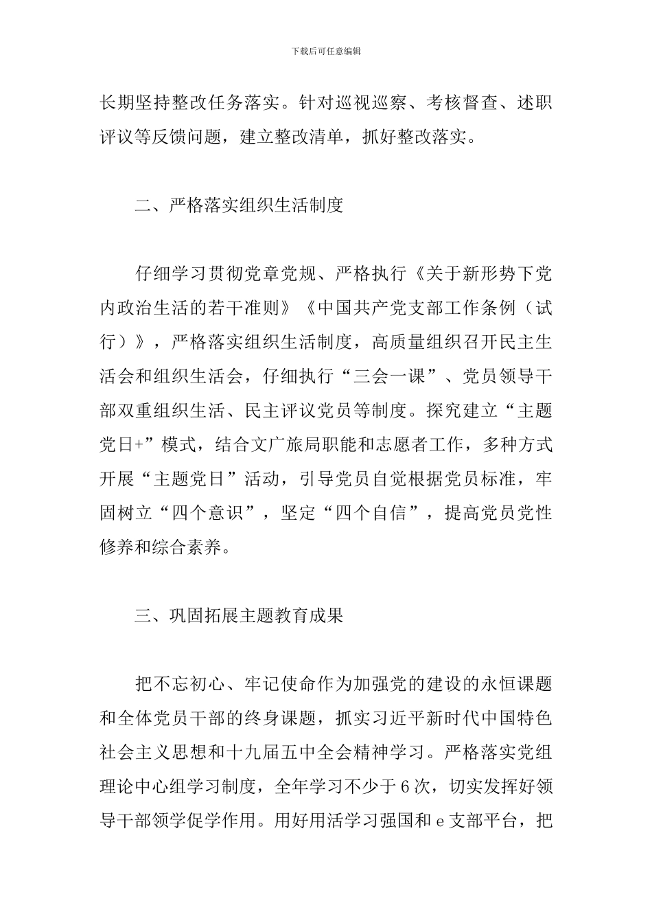 2024年文广局党组党建工作计划_第2页