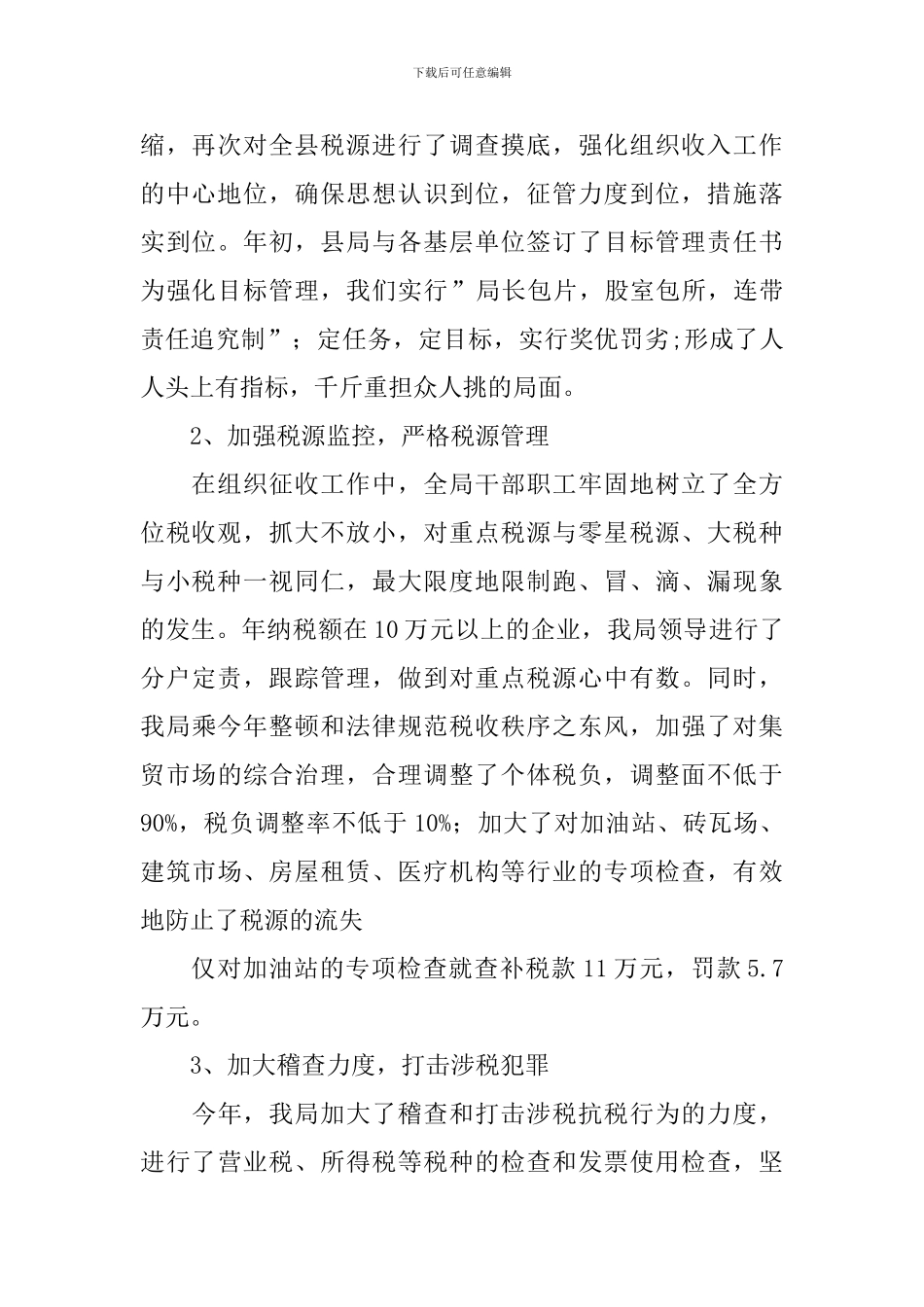 思想政治工作总结范文汇总8篇_第2页