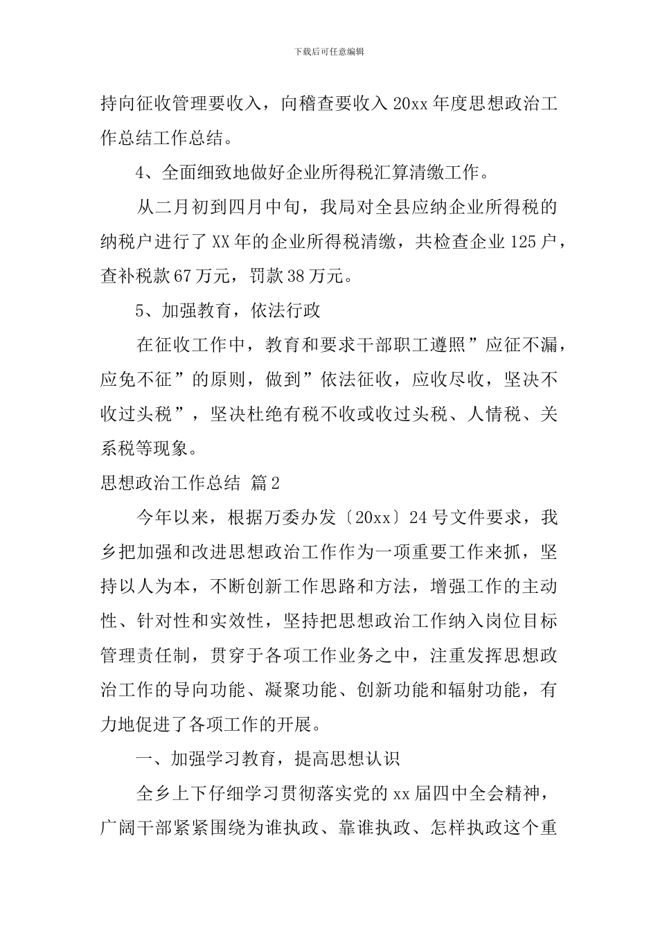 思想政治工作总结范文汇总8篇_第3页