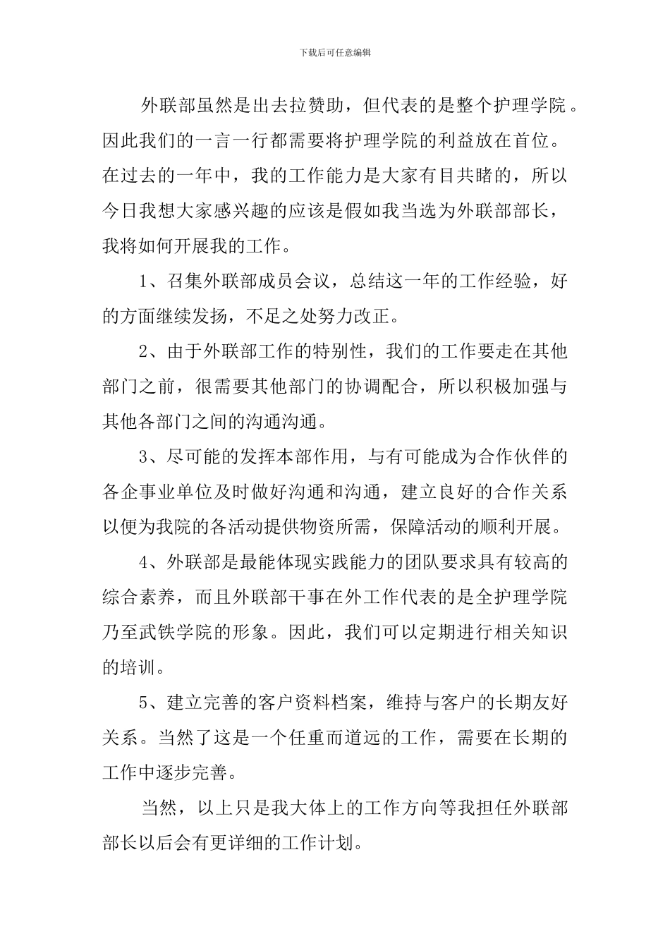 2024大学学生会部长竞选演讲稿_第2页