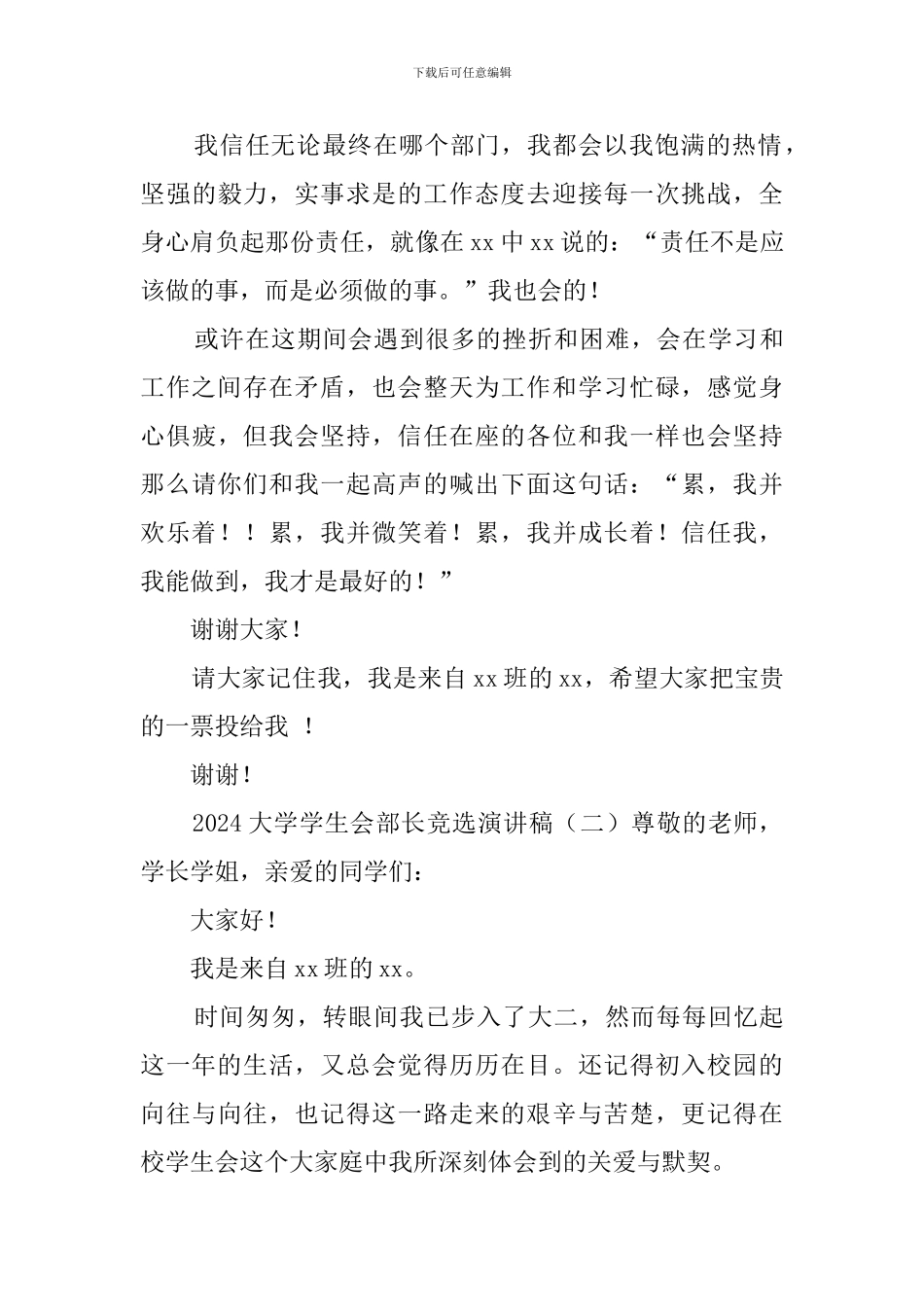 2024大学学生会部长竞选演讲稿_第3页