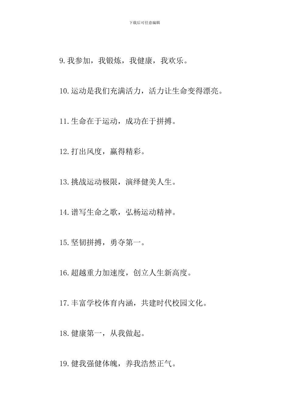 秋季运动会横幅标语口号_第2页