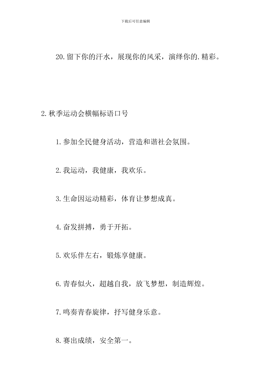 秋季运动会横幅标语口号_第3页