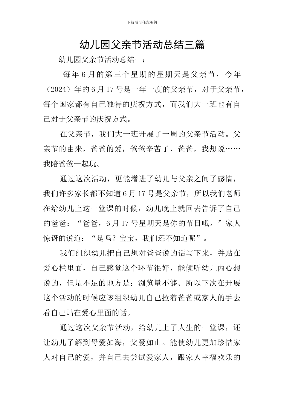 幼儿园父亲节活动总结三篇_第1页