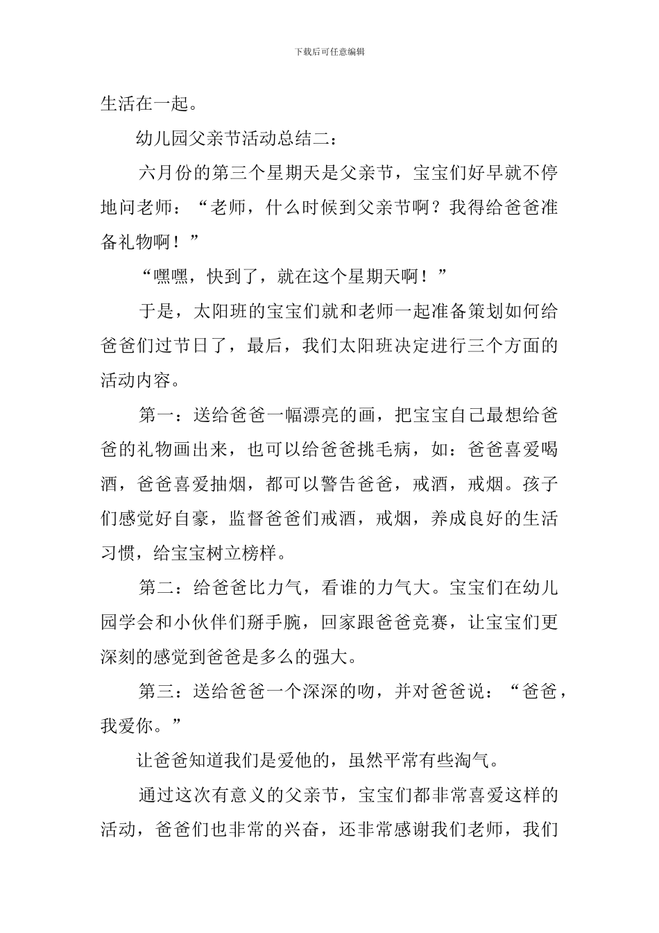 幼儿园父亲节活动总结三篇_第2页