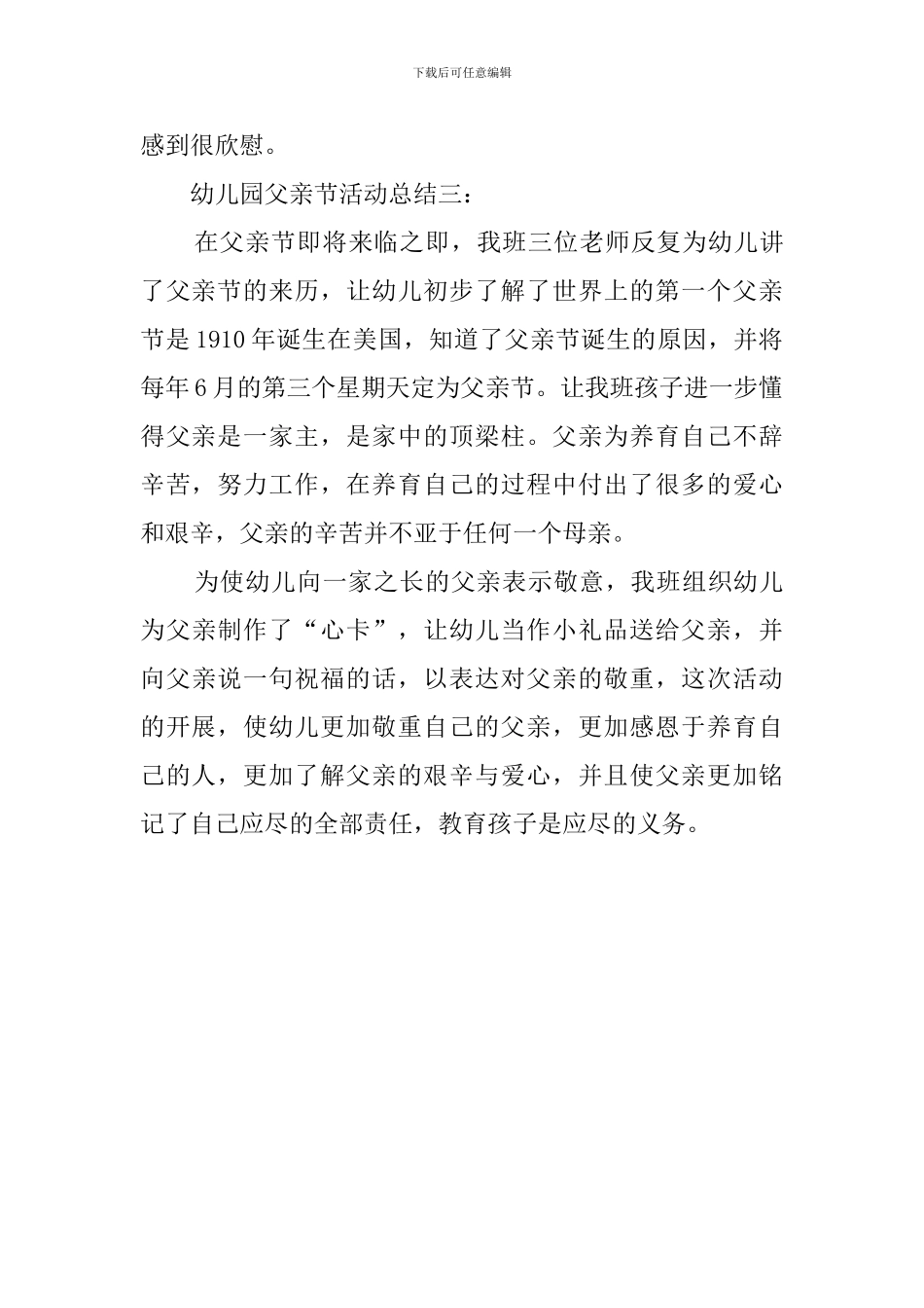 幼儿园父亲节活动总结三篇_第3页