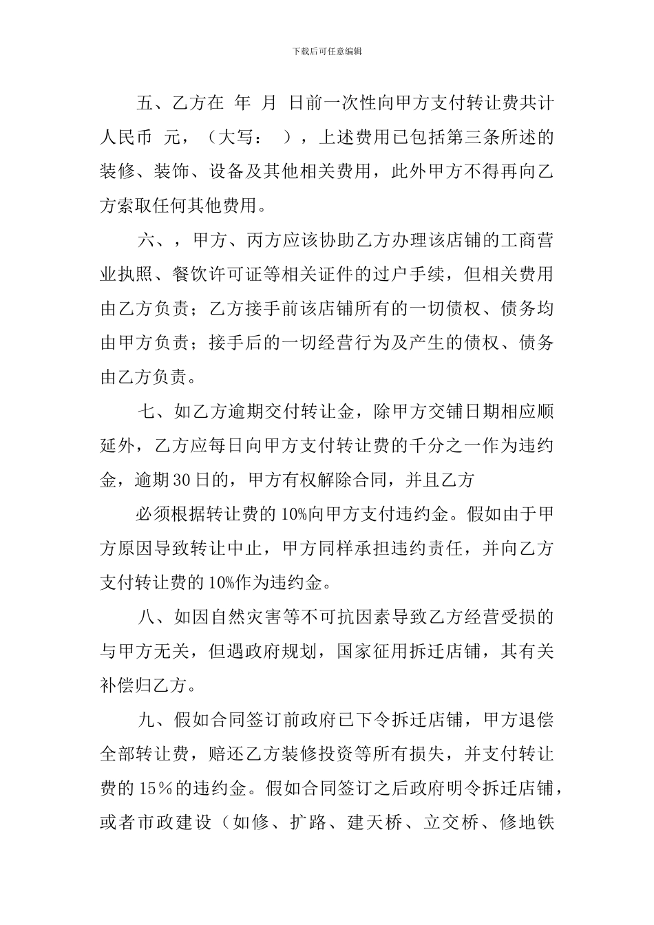 商铺转让协议书三篇_第2页