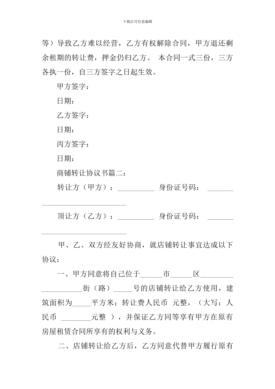 商铺转让协议书三篇_第3页