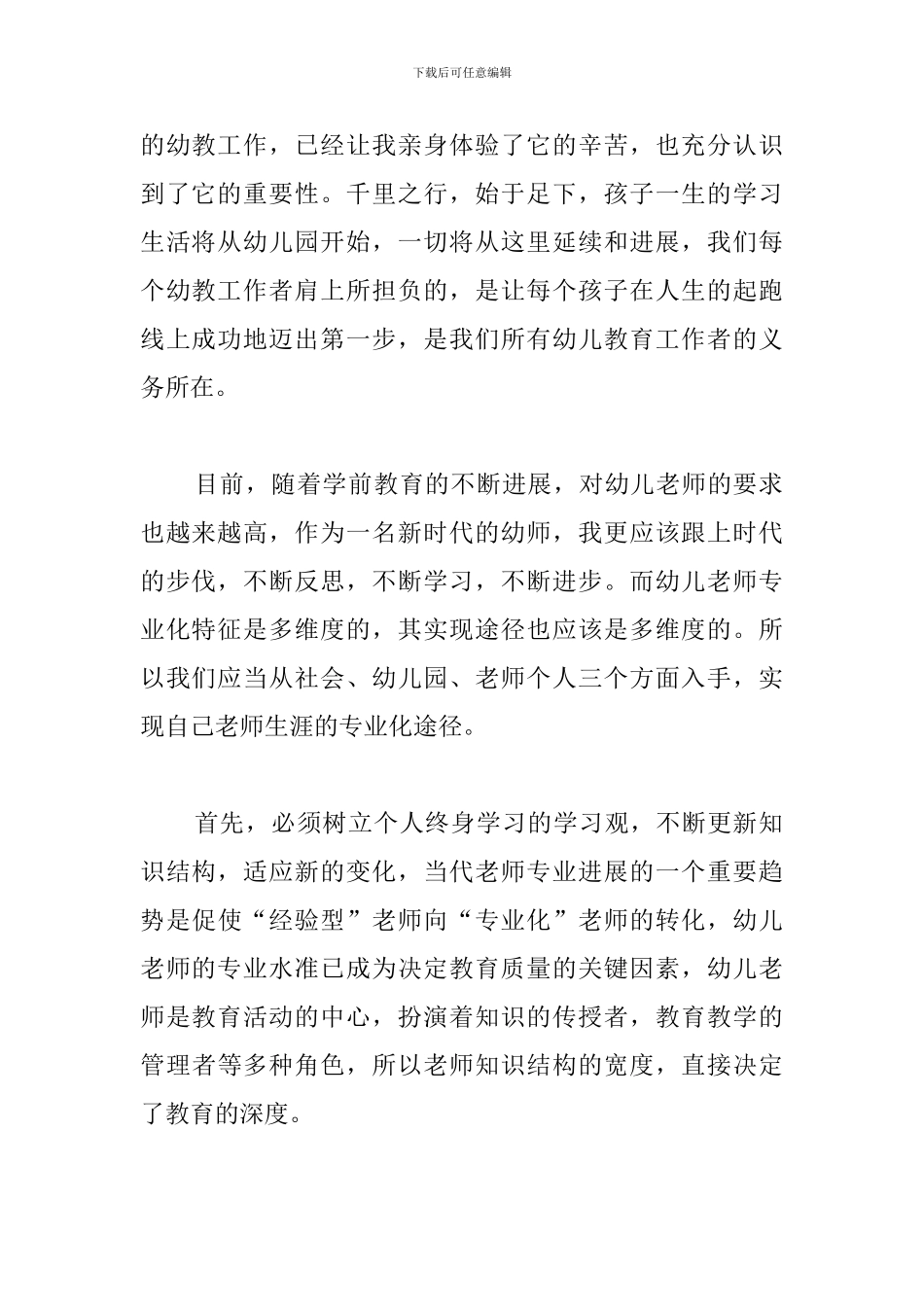 关于幼师幸福事业演讲稿_第2页