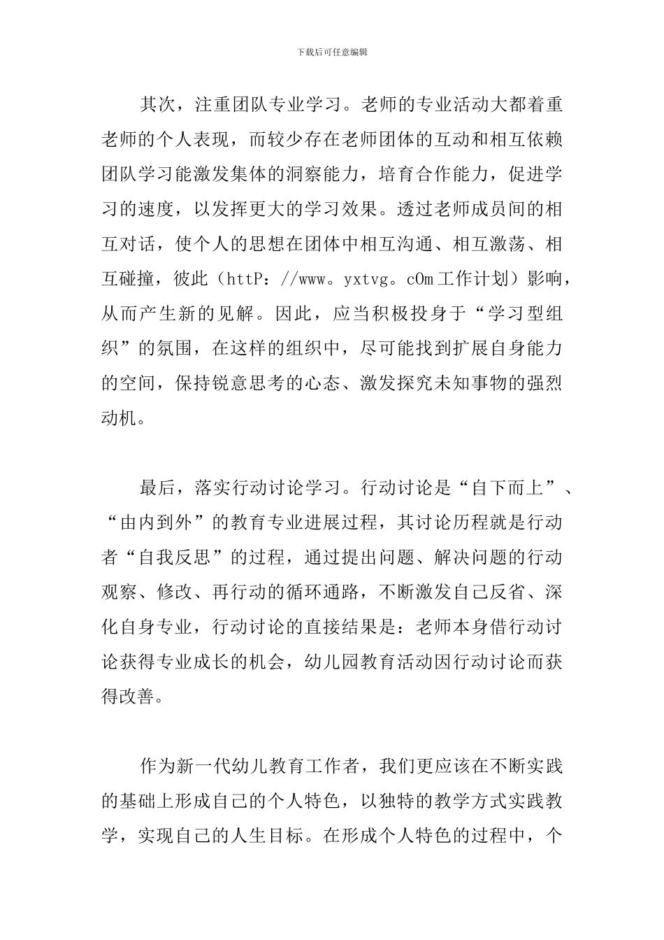 关于幼师幸福事业演讲稿_第3页