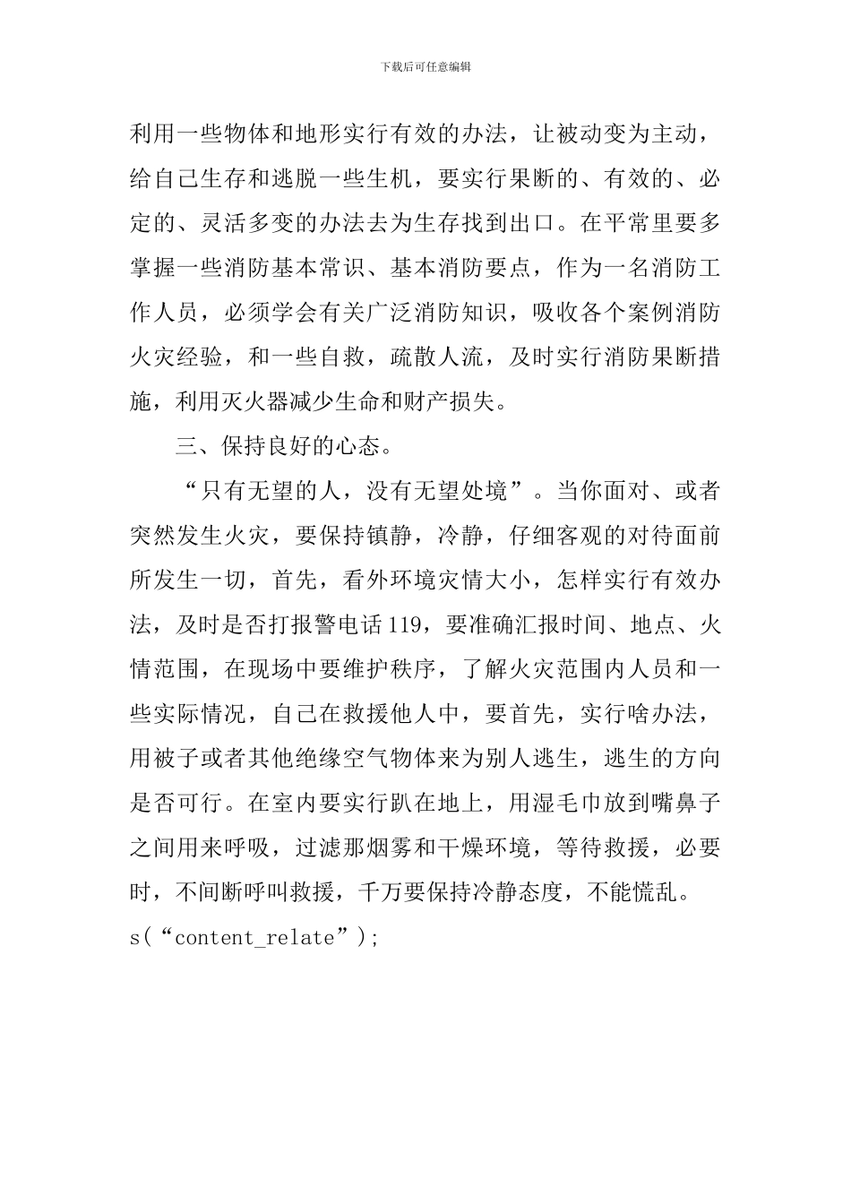 全国中小学消防公开课观后感_第2页