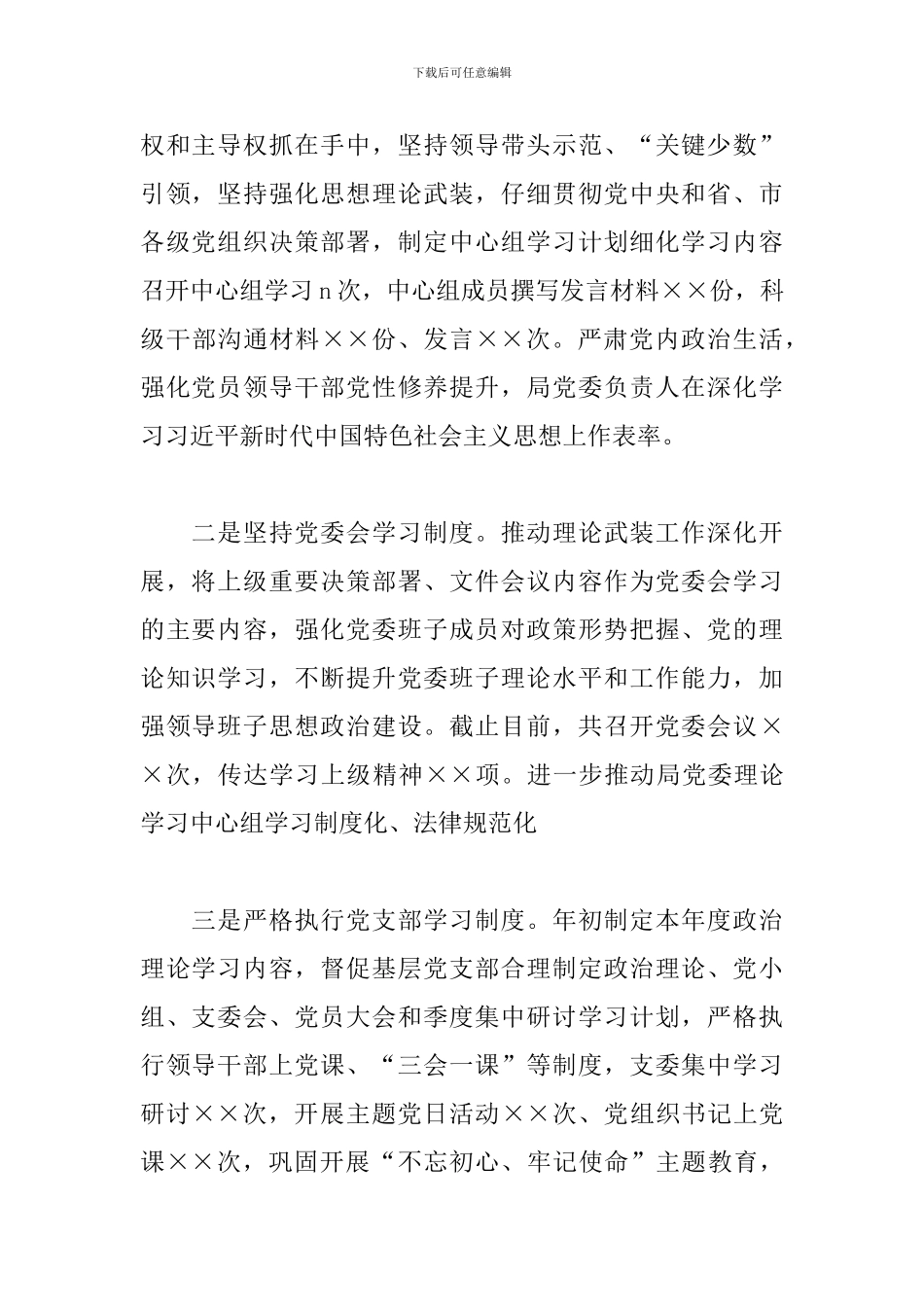 2024年局党委党建工作总结_第2页