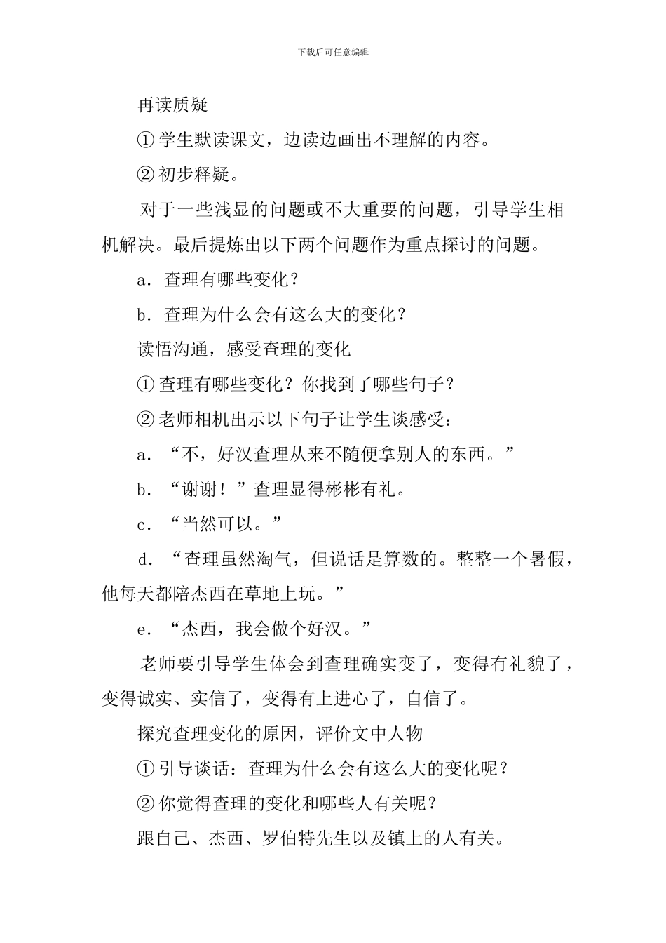 好汉查理小学三年级语文教案_第2页