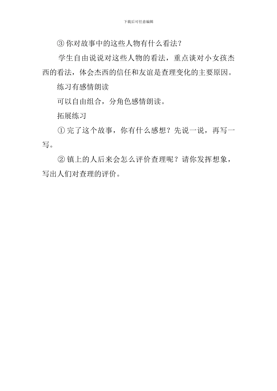 好汉查理小学三年级语文教案_第3页