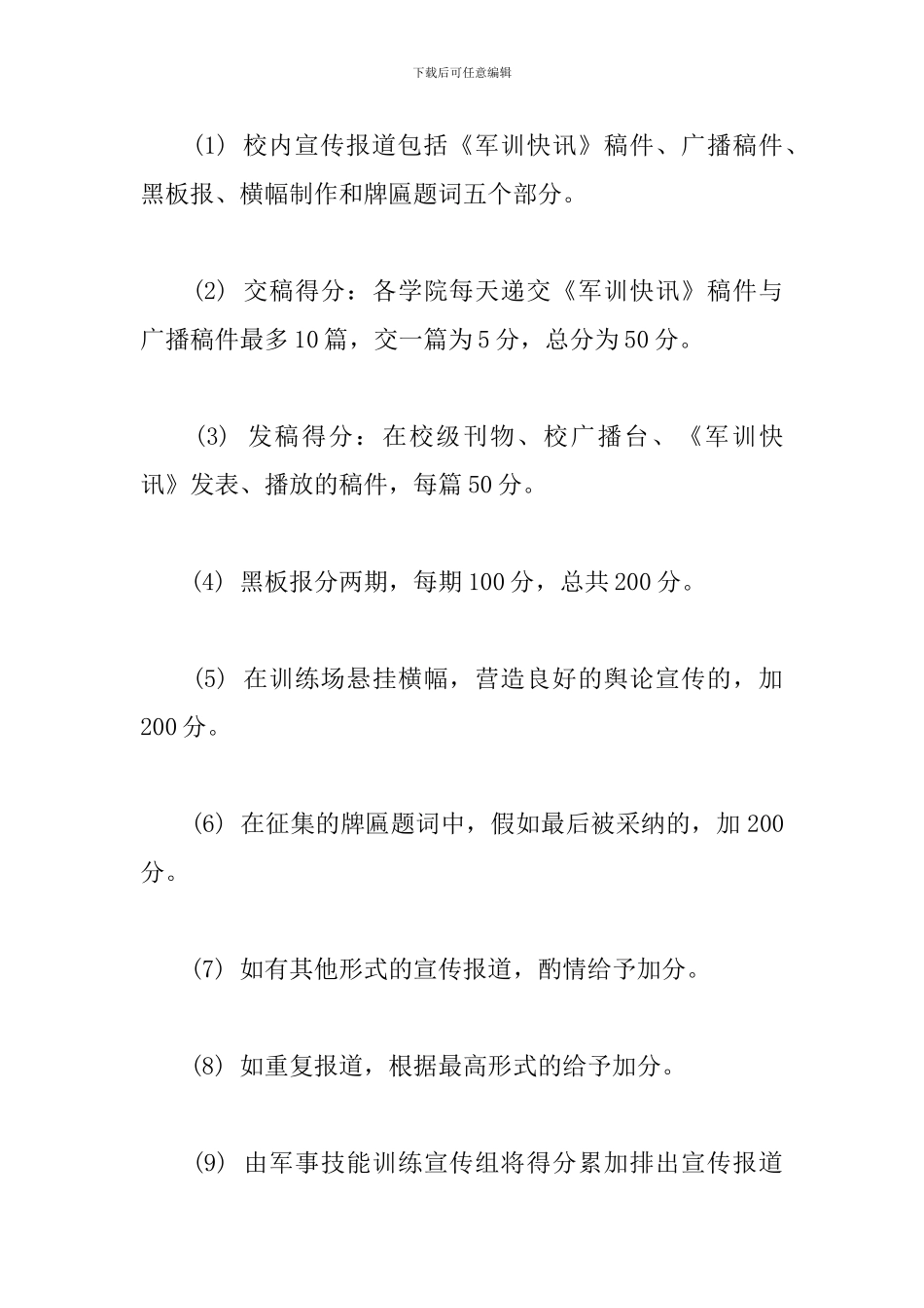 大学军事技能训练团体项目评比方法_第3页