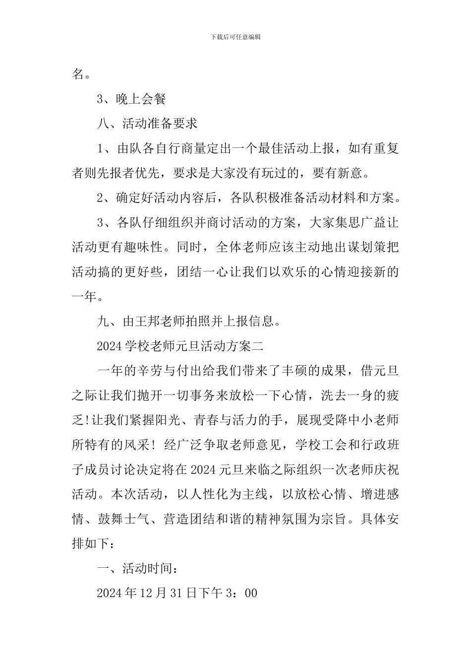 2024学校教师元旦活动方案_第2页