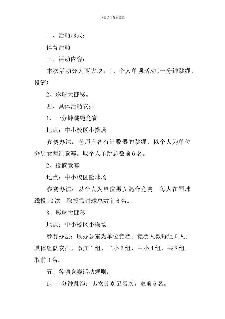 2024学校教师元旦活动方案_第3页