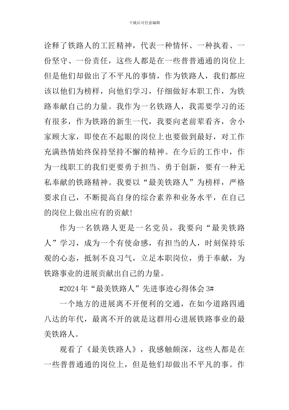 2024最美铁路人先进事迹发布仪式观后感_第3页