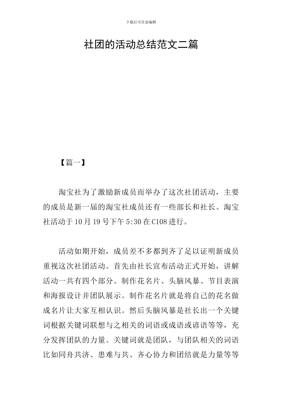 社团的活动总结范文二篇_第1页