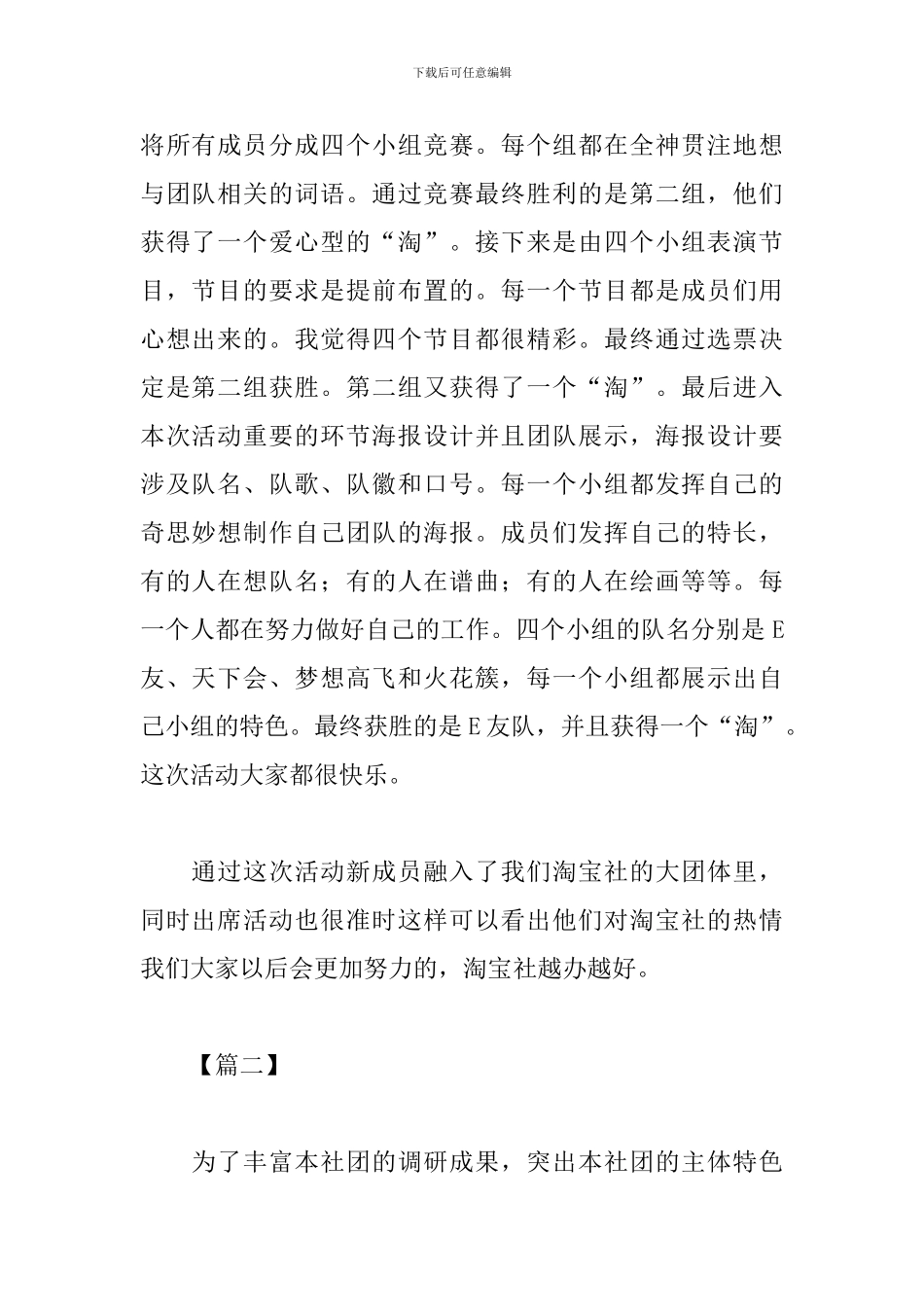 社团的活动总结范文二篇_第2页