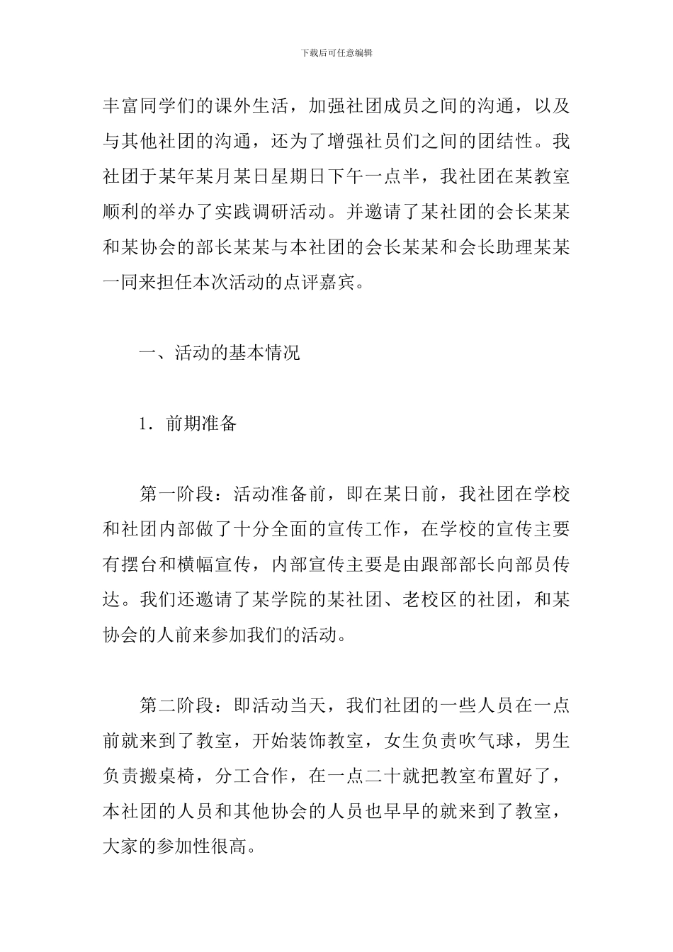 社团的活动总结范文二篇_第3页