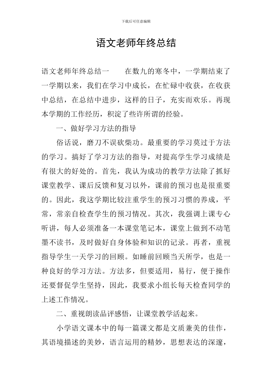 语文教师年终总结_第1页