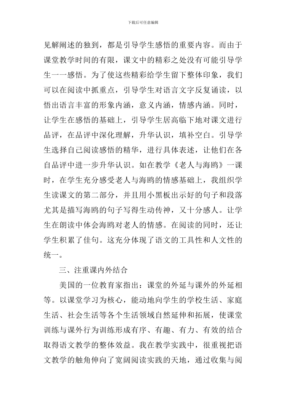 语文教师年终总结_第2页
