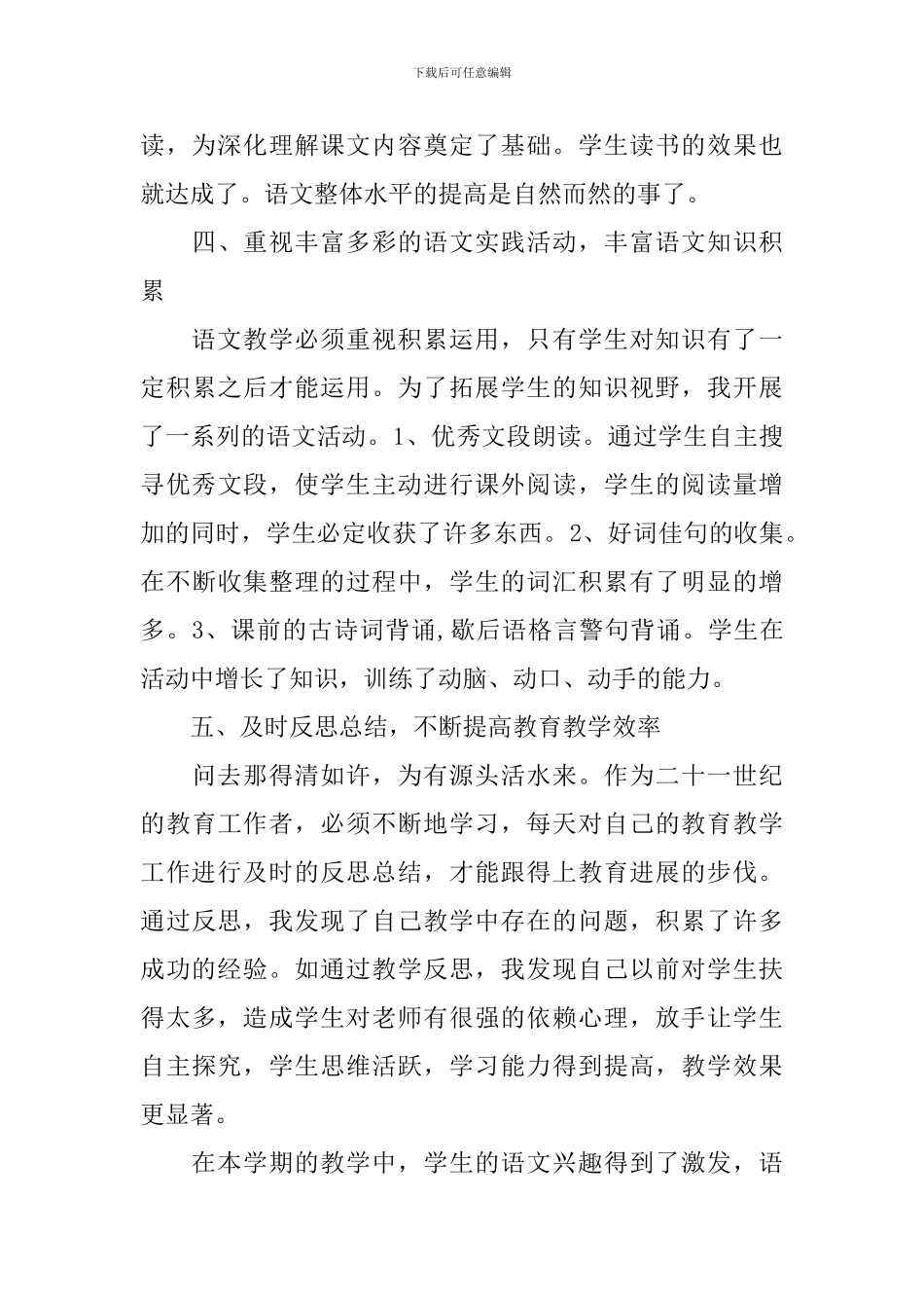 语文教师年终总结_第3页