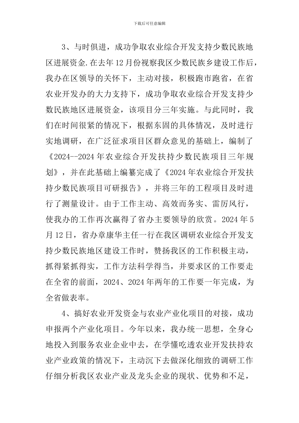 区农业综合开发办的半年工作报告_第2页