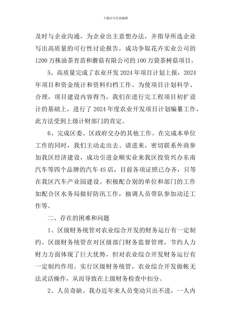 区农业综合开发办的半年工作报告_第3页