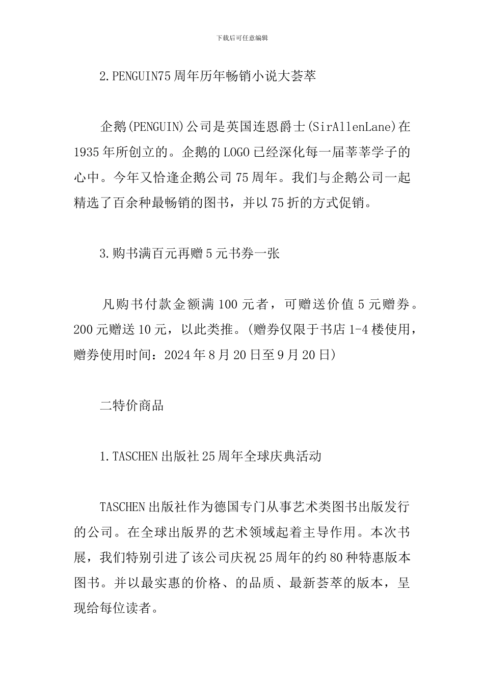 书店开学活动营销方案_第2页