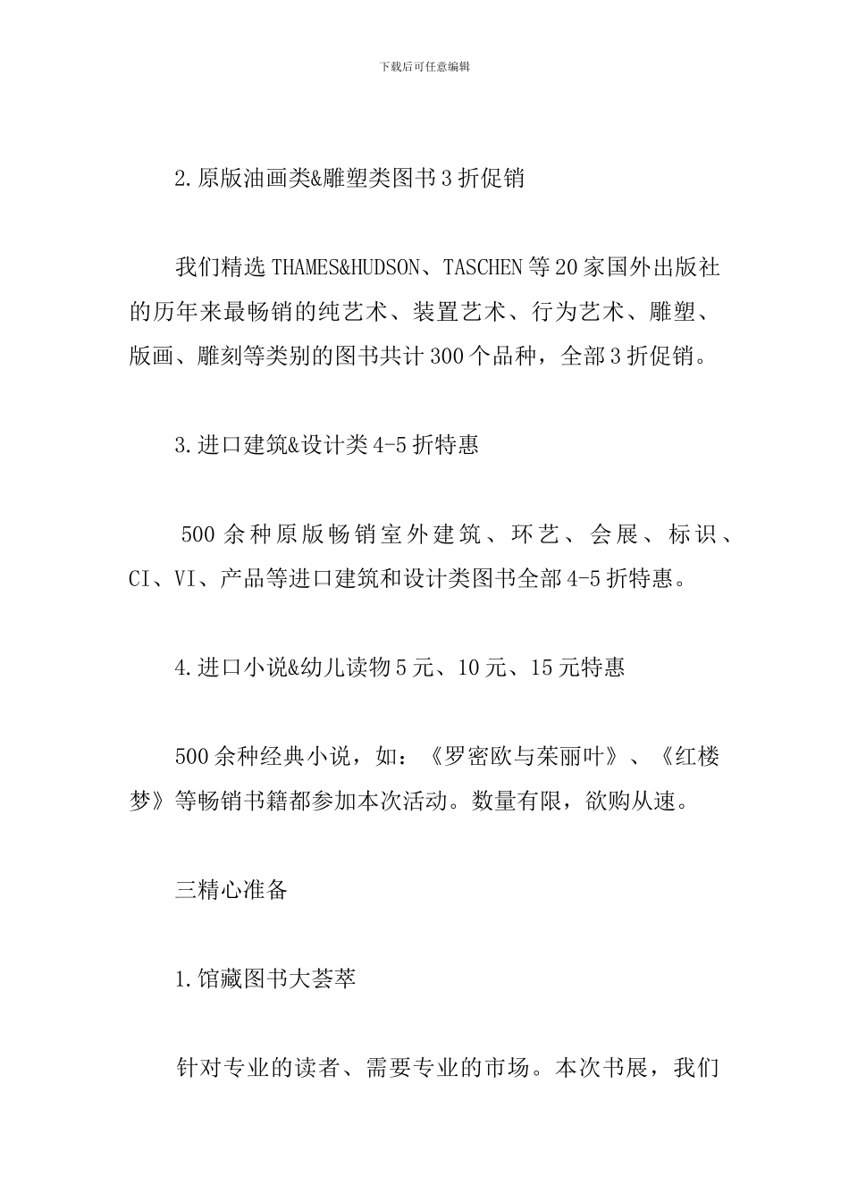 书店开学活动营销方案_第3页