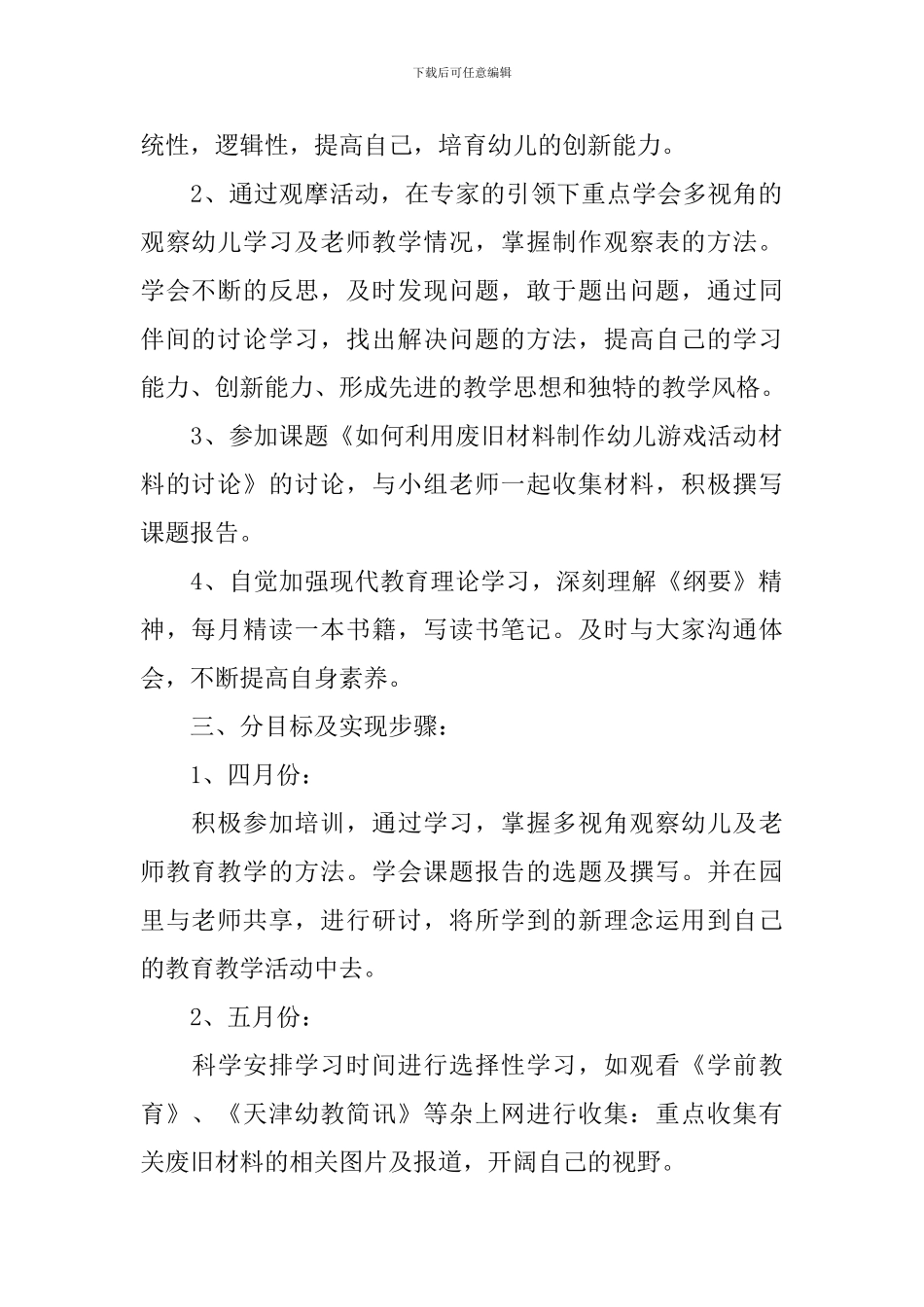 2024配班老师个人工作计划怎么写_第2页