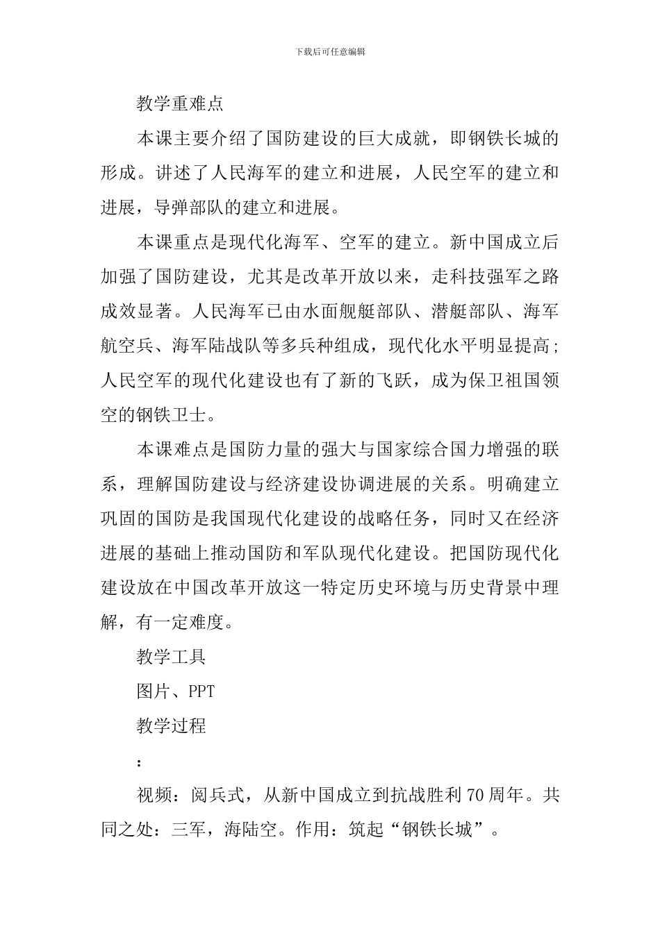 初二历史教学设计范例_第2页