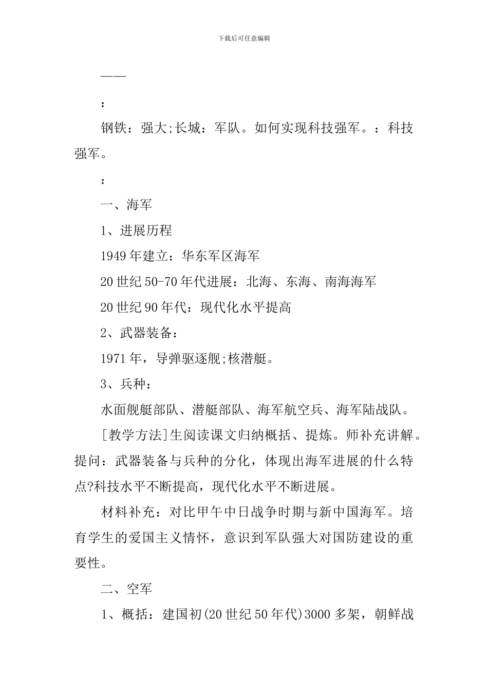 初二历史教学设计范例_第3页