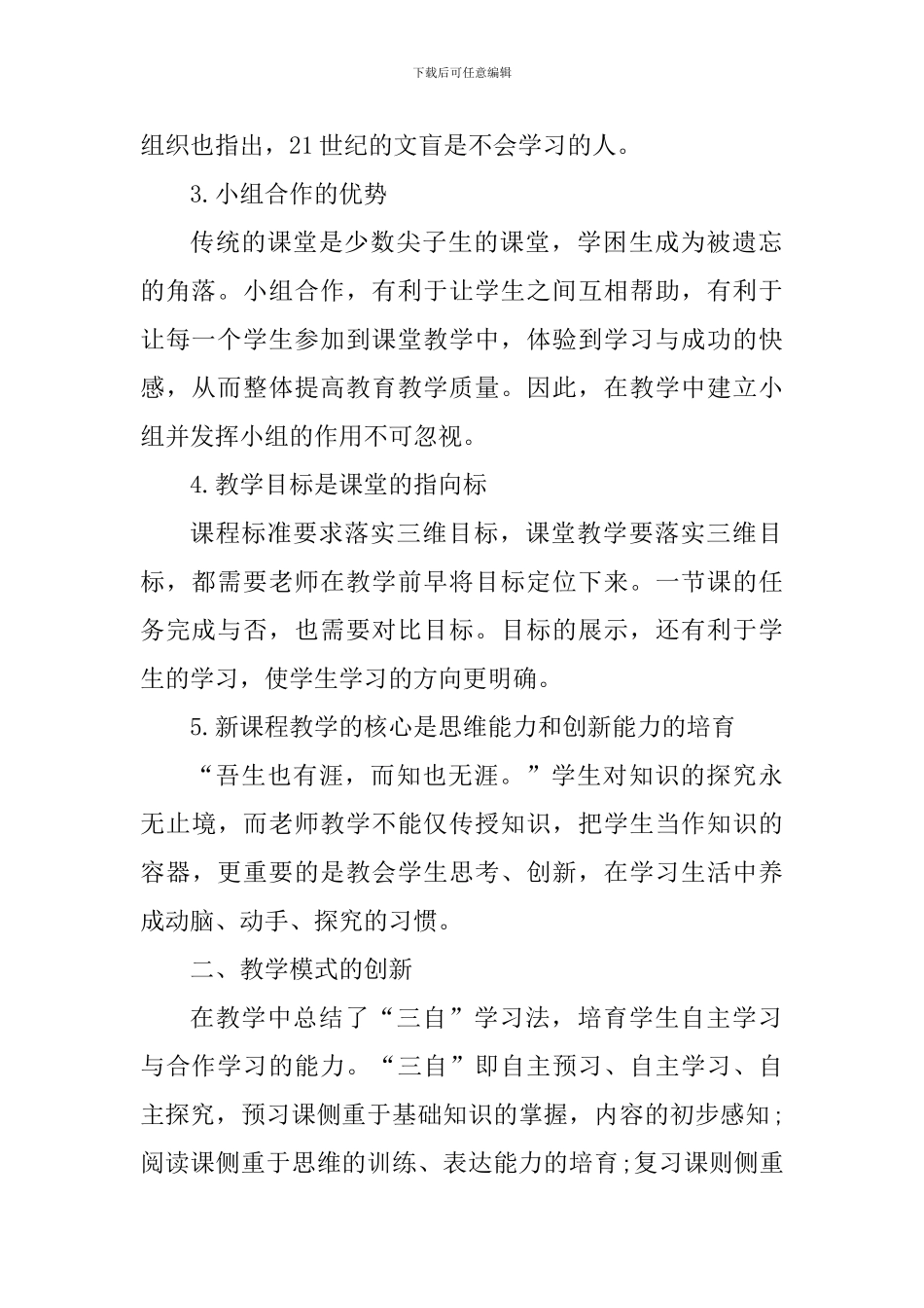 教师推进课堂改革心得体会_第2页