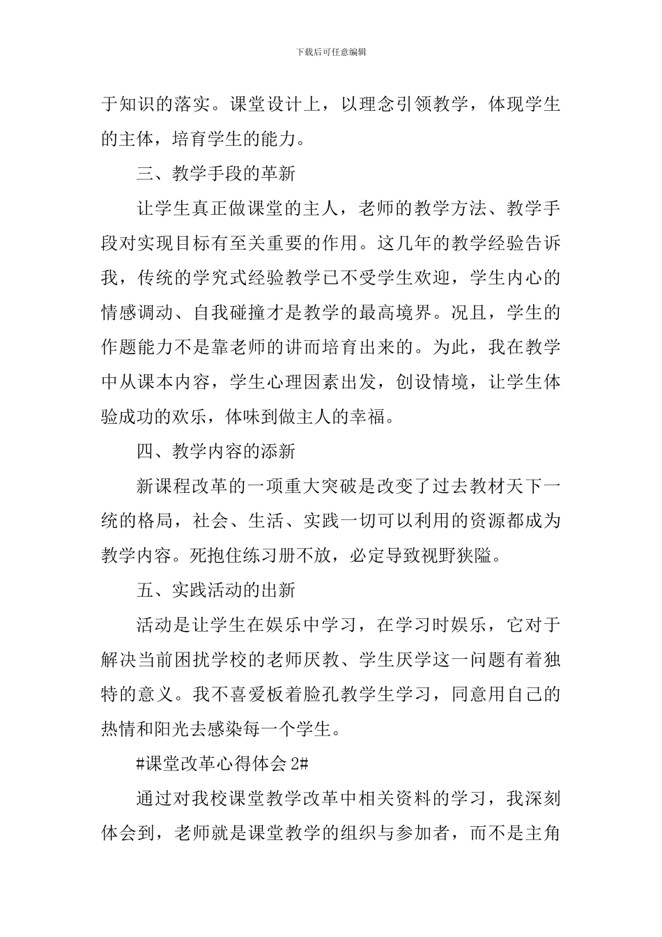 教师推进课堂改革心得体会_第3页