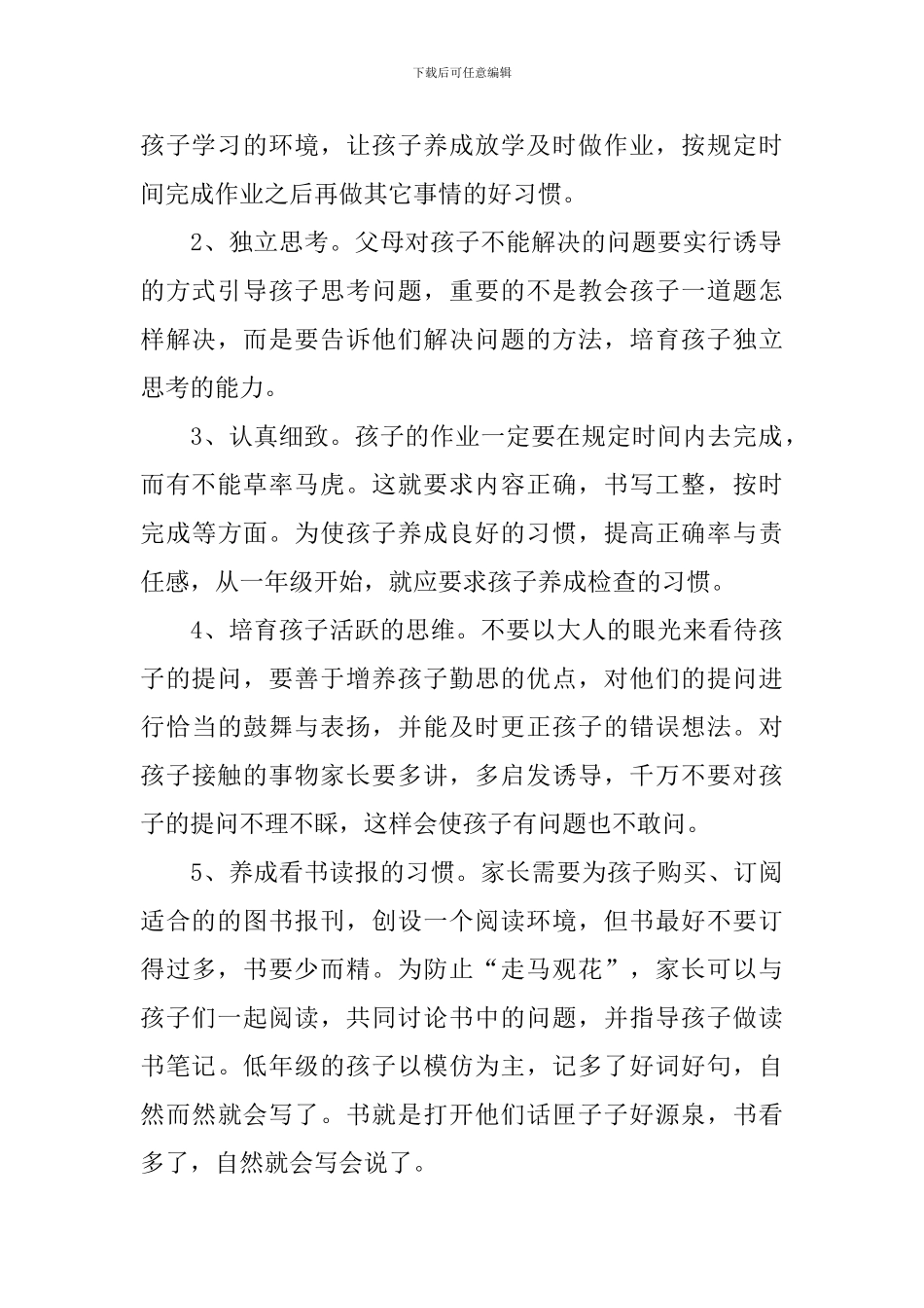 二年级英语学科家长会发言稿_第2页