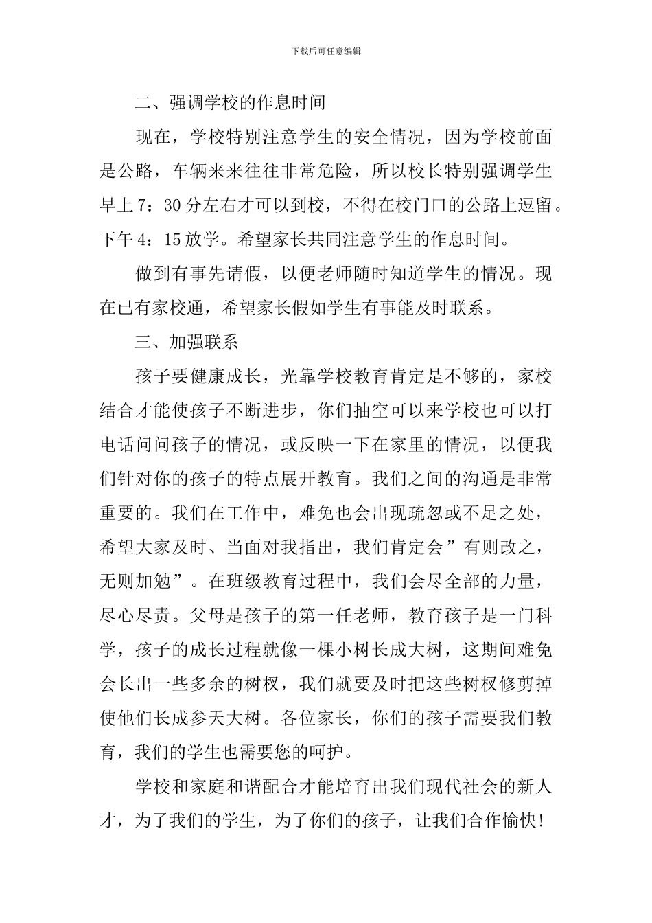 二年级英语学科家长会发言稿_第3页