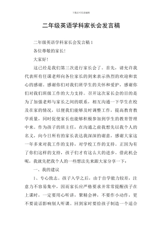二年级英语学科家长会发言稿
