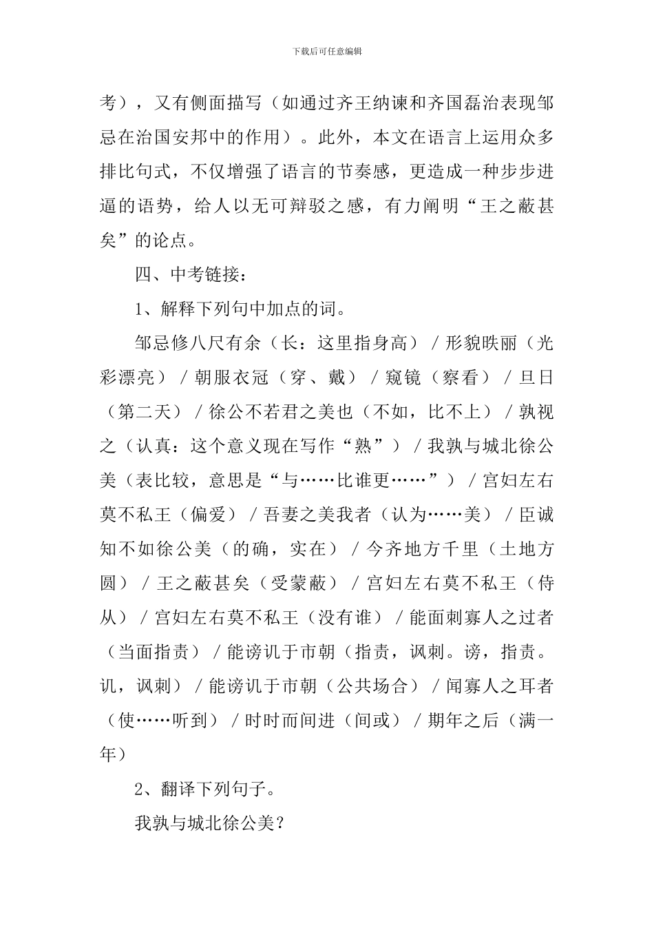 八年级语文下册《邹忌讽齐王纳谏》复习学案_第2页