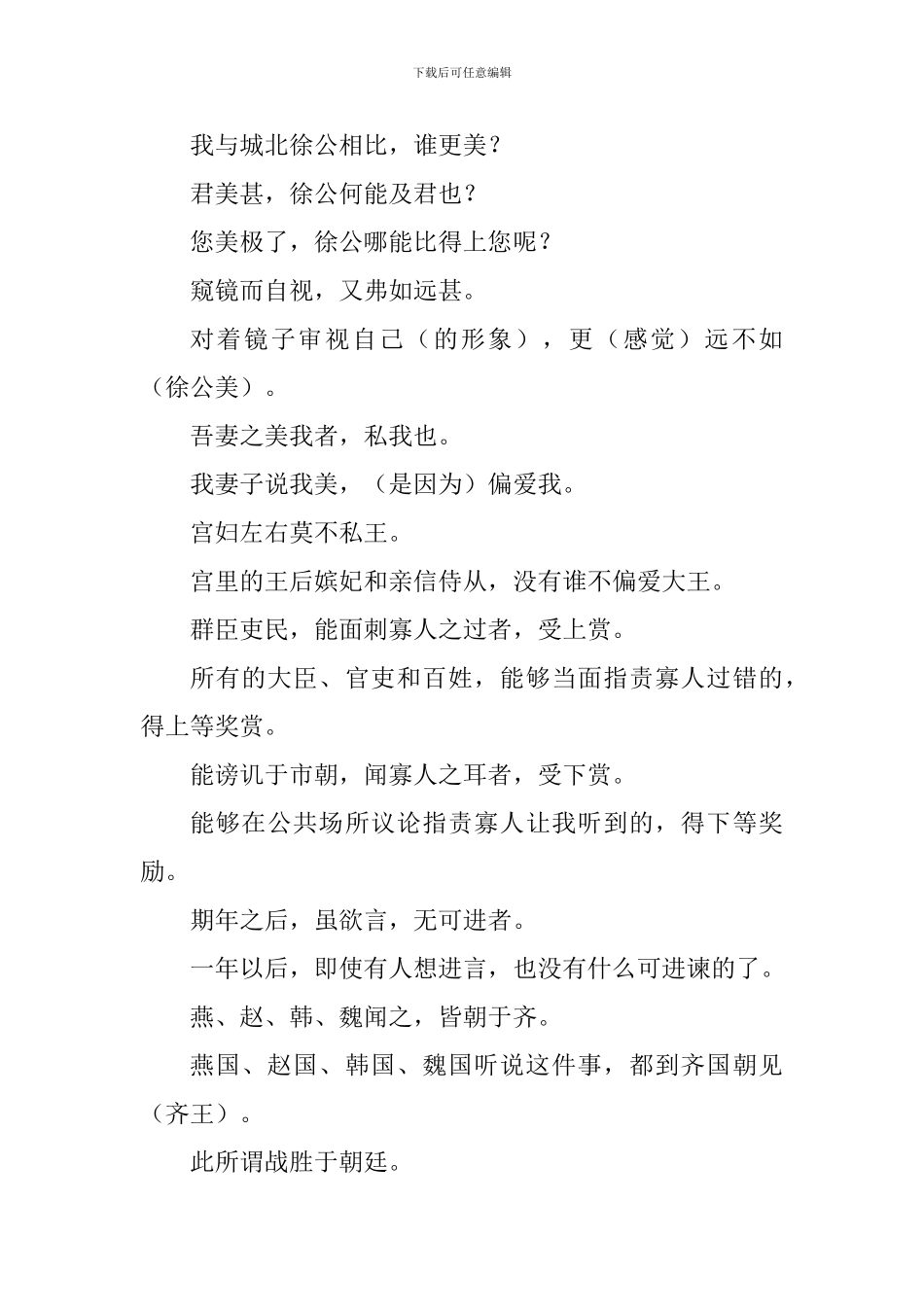 八年级语文下册《邹忌讽齐王纳谏》复习学案_第3页