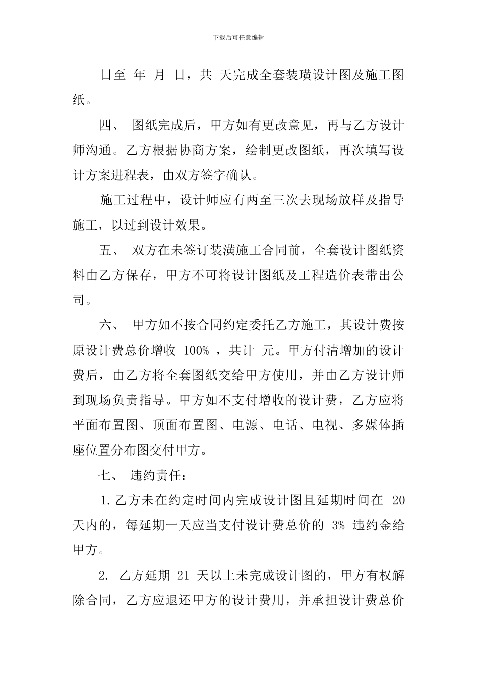 室内设计委托的合同_第2页