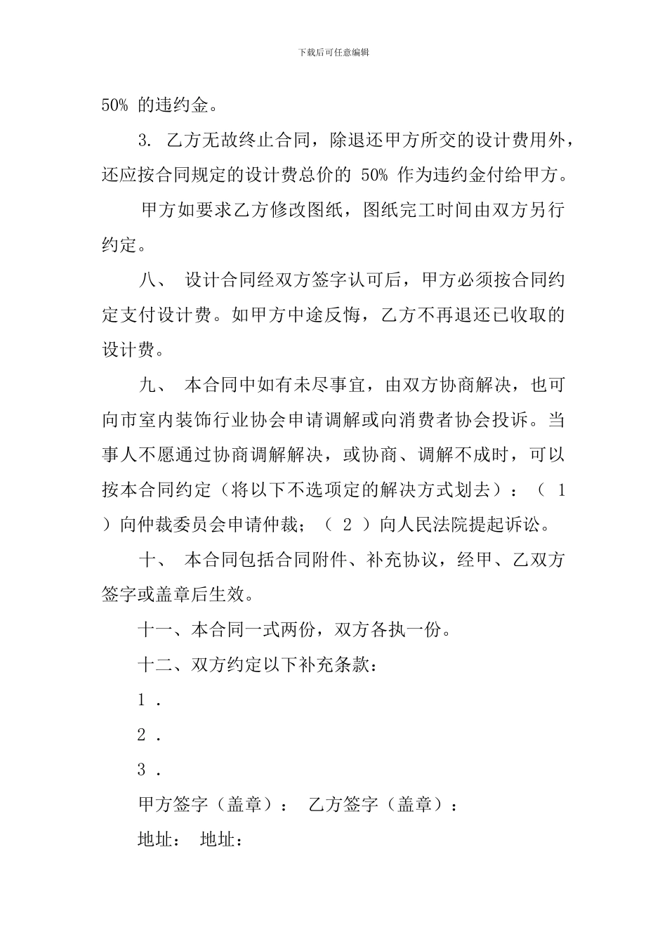 室内设计委托的合同_第3页