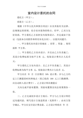 室内设计委托的合同