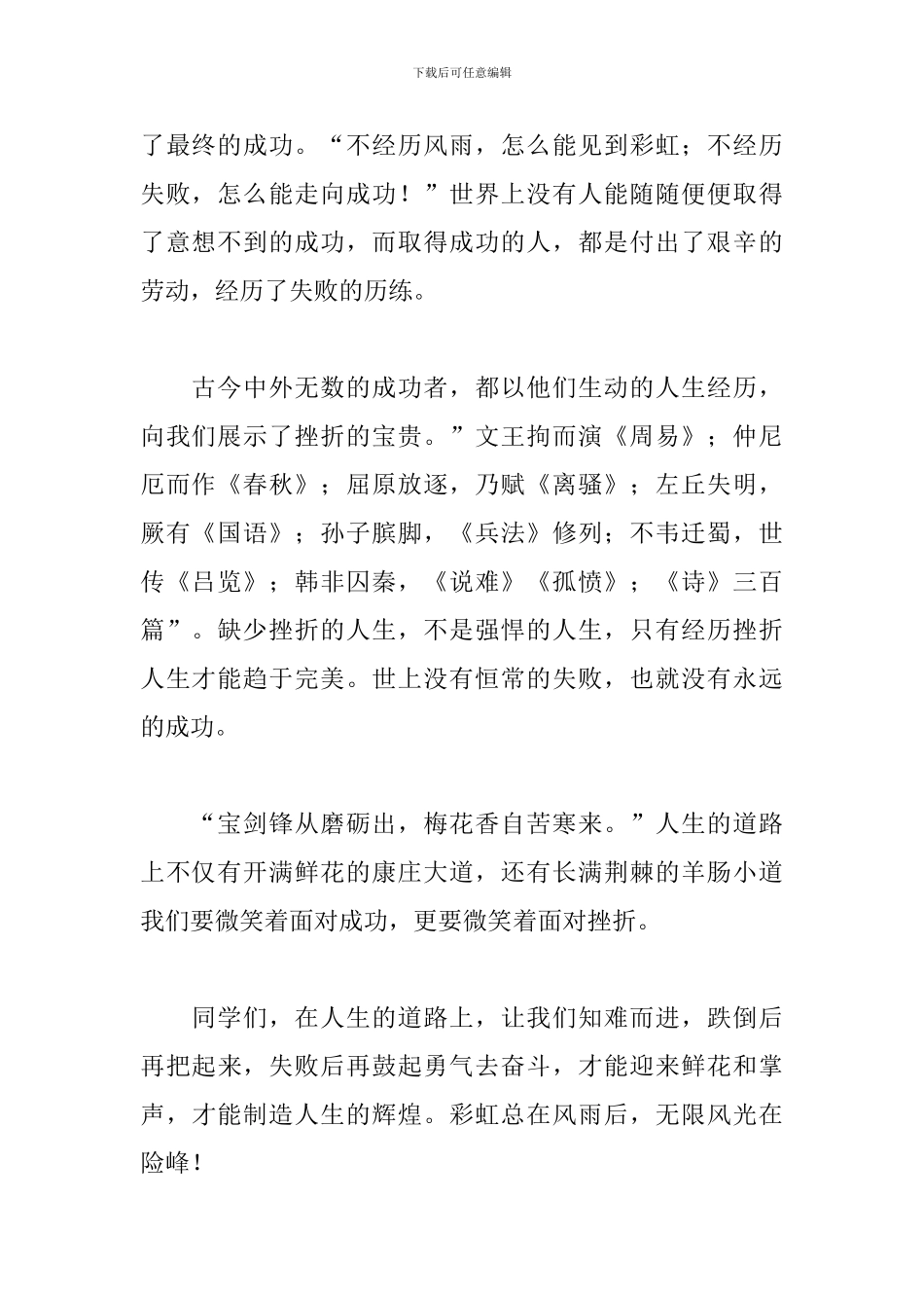 关于挫折励志演讲稿范文_第2页