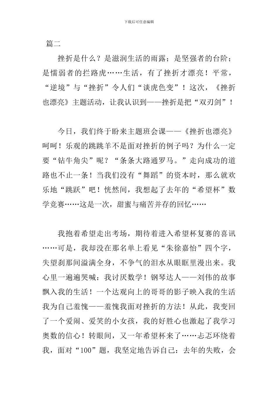 关于挫折励志演讲稿范文_第3页