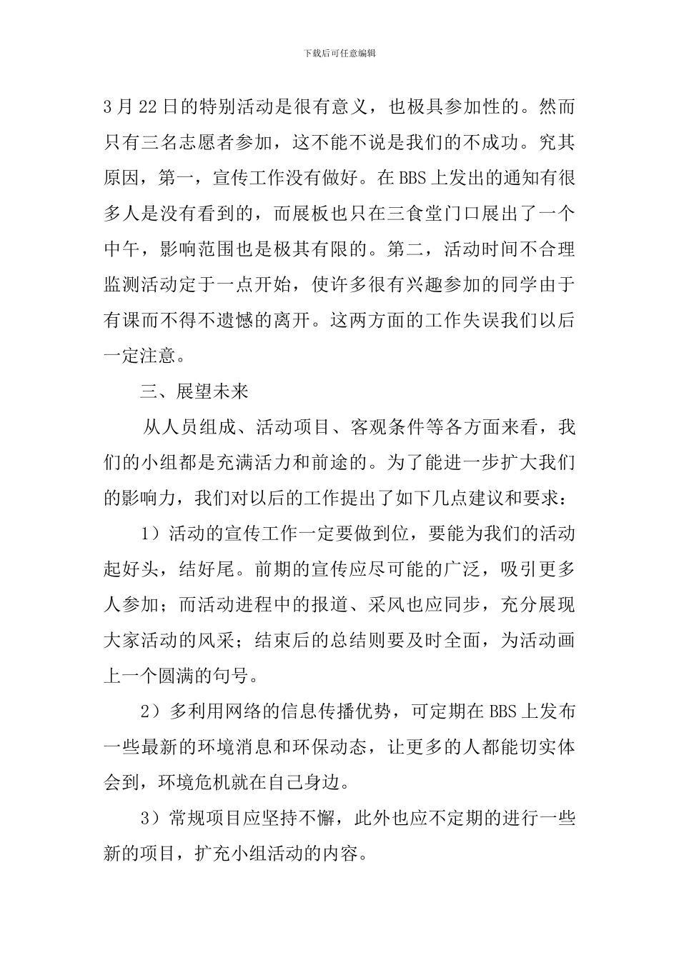 最新世界水日活动总结优秀范文_第3页